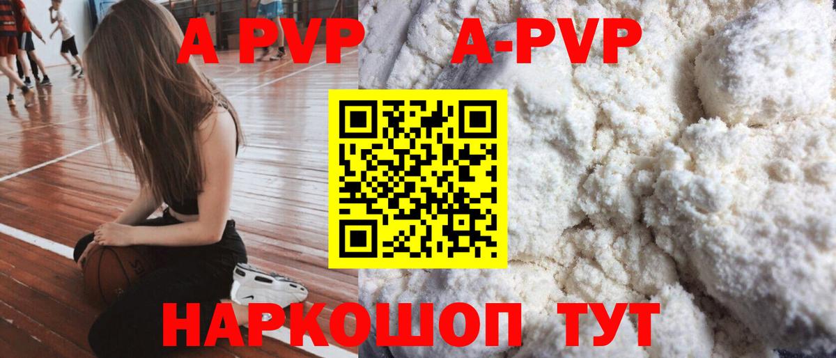 A PVP Crystall  Вход с VPN  Alpha-PVP СК КРИС  A PVP  Шебекино  A PVP мука 
