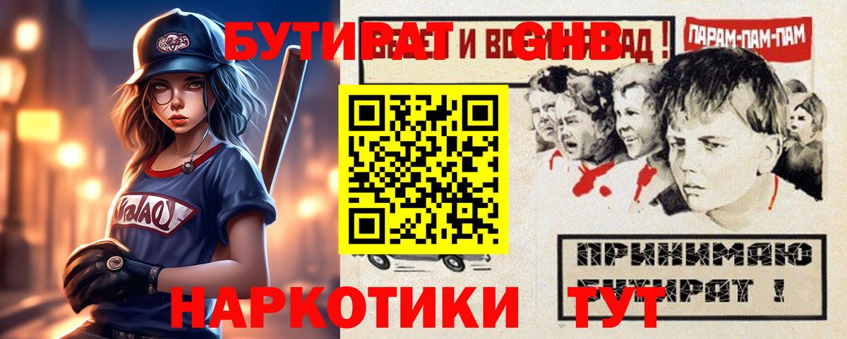 Бутират буратино Шебекино