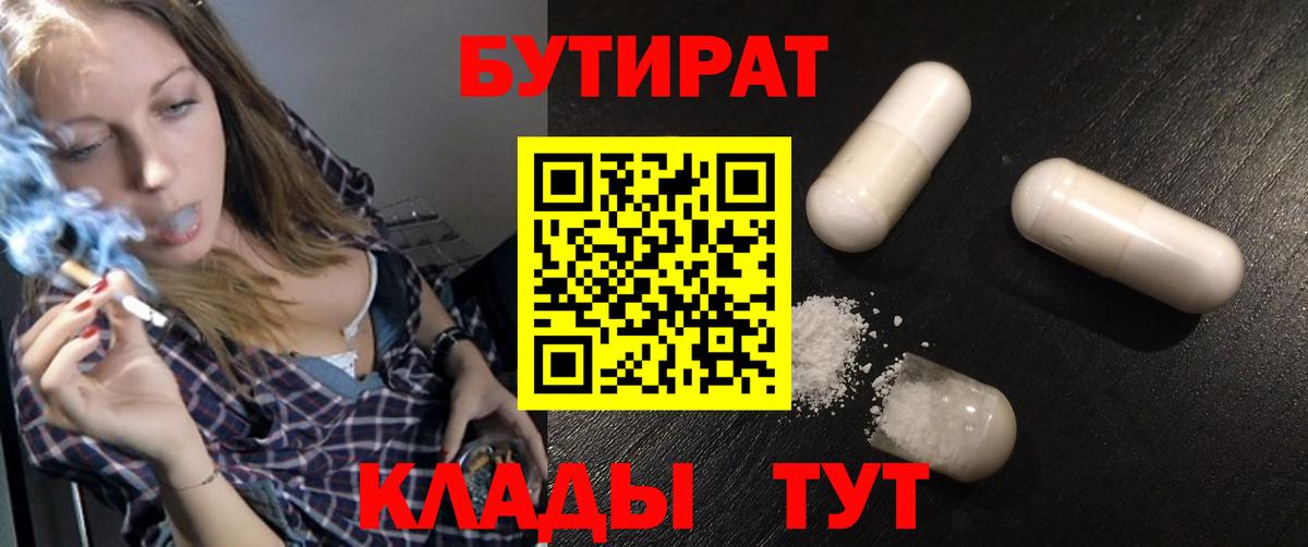 Бутират буратино  Вход с VPN  Шебекино 