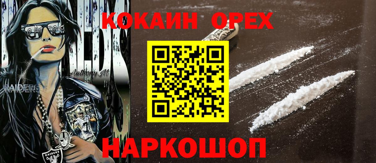 Кокаин 99%  Вход с VPN  Кокаин VHQ  Шебекино 