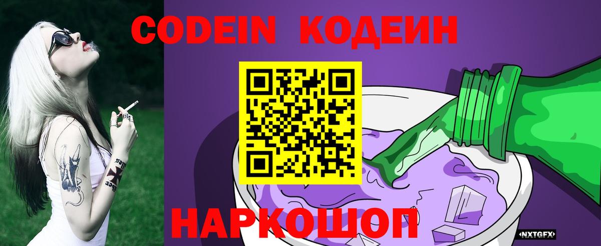 Шебекино  Кодеин напиток Lean (лин)  Вход с VPN 