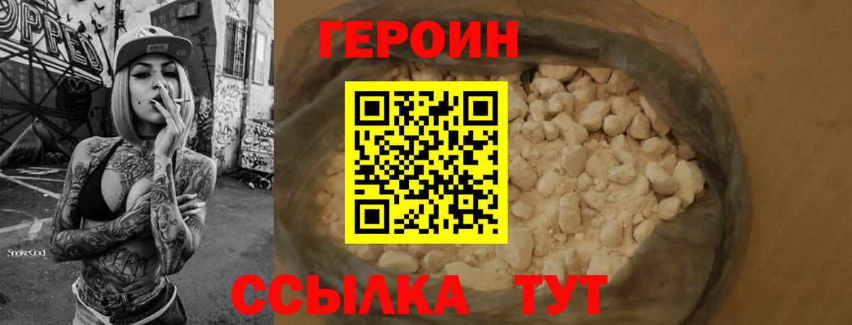 Героин VHQ  Вход с VPN  Шебекино 