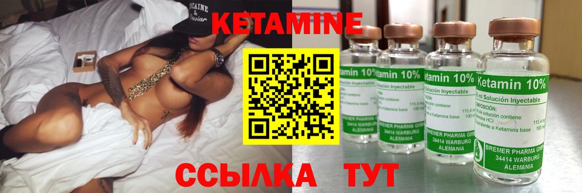Кетамин ketamine Шебекино