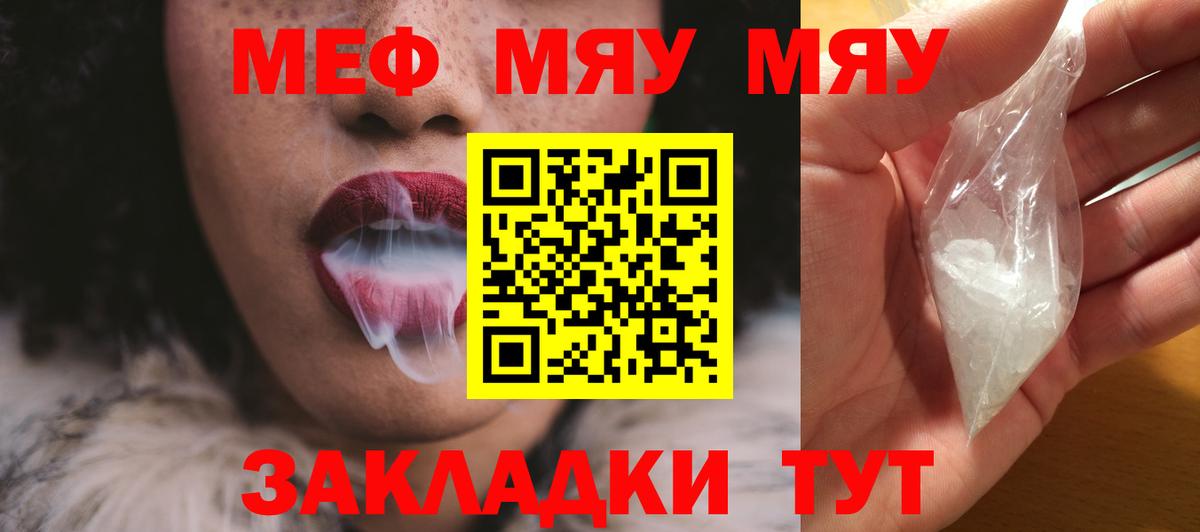 Меф кристаллы  Вход с VPN  Меф  Шебекино  цена наркотик  МЯУ-МЯУ кристаллы 
