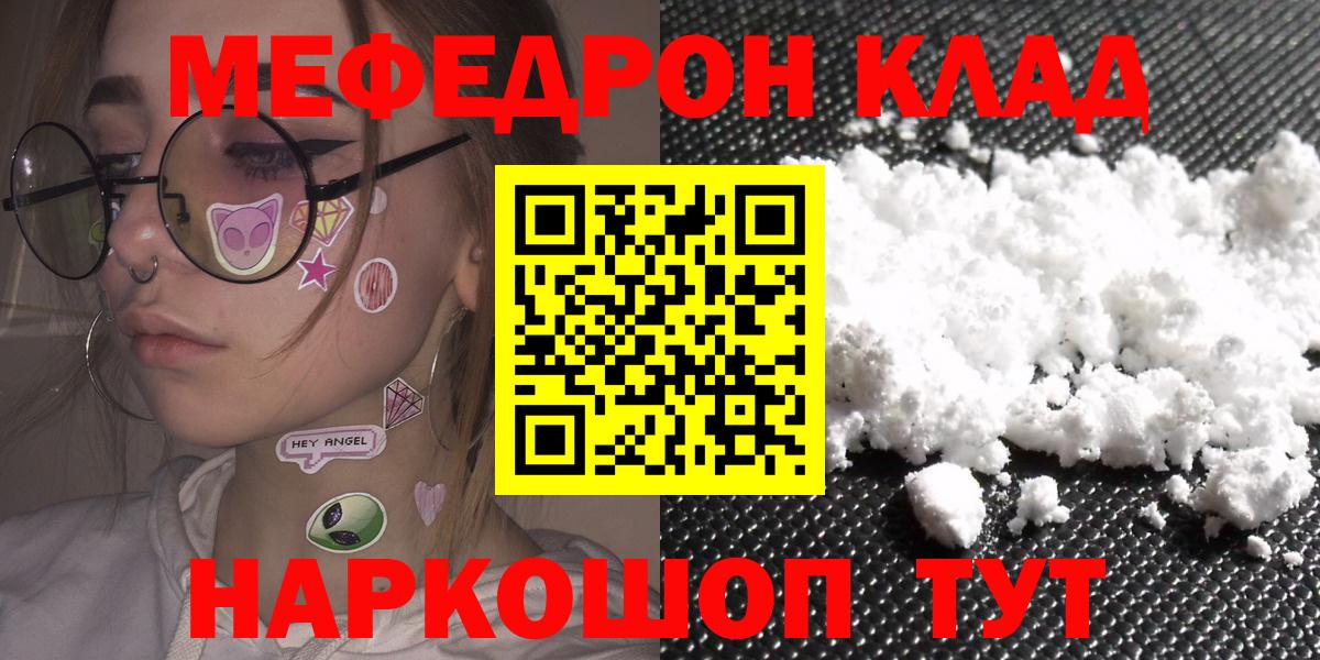 Меф мяу мяу кристаллы Шебекино
